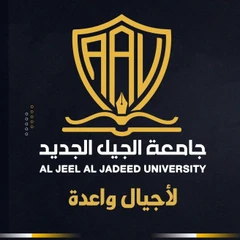 جامعة الجيل الجديد